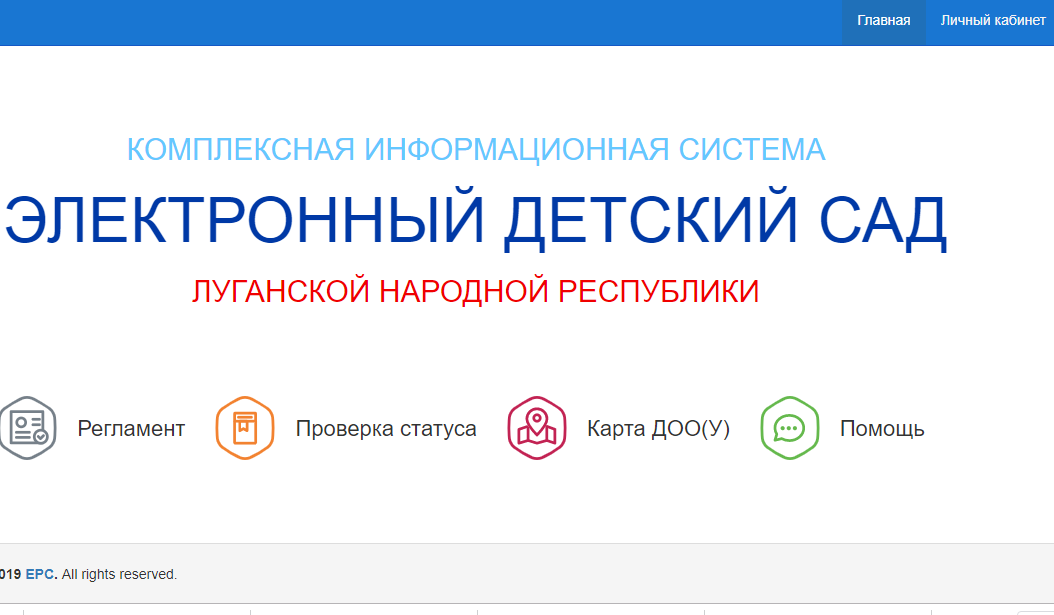 Место в садике электронная. Электронный детский сад. Электронная очередь в садик. Садик в ЛНР. АИС электронный детский сад.